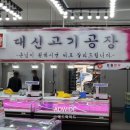 365일고기공장 - 달서구 비슬로550길 30 | 365일고기공장