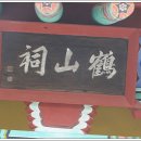 학산사 네이버블로그