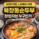 북창동순두부 이미지