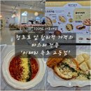 미태리파스타속초교동점 이미지