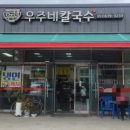 우주네식당