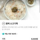 모두의죽 | 구로 가산 독산 죽집 모두의죽 가산점 배달 후기