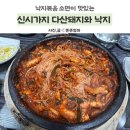 다산돼지와낙지 이미지