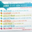 만9,900원의 행복 서영은 콘서트 | 만9,900원의 행복, &lt; 서영은 콘서트 : 시즌4 - 부산&gt;