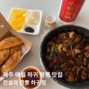 전설의짬뽕하귀점