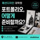 대학원 포트폴리오 준비 방법 | 부산·서울에서 이화여대·홍익대·국민대·동덕여대 대학원 합격 후기