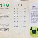 약초흑염소