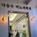 나승수비뇨기과의원 티스토리