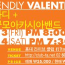 2-13/2-14 'Friendly Valentine' - 이바디 + 소규모아카시아밴드 이미지