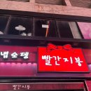 빨간지붕대명점 | 빨간지붕 대구 : 가성비 분식집 납작만두 추천 / 곽튜브 타로집