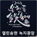 솔빛프라자(송현동빌딩) | 송현동 솔빛축제 및 주차장 소개