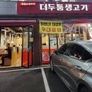 더두툼생고기 이미지