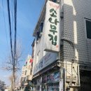 화계주유소 | [수유] 내돈으로 사먹은 화계역 맛집 정육식당 소나무집 리뷰(+후기)