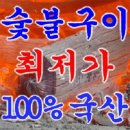 백운참숯 이미지