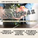 플로리스트(오전) 이미지