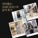 러브앤쇼신세계 - 김해시 김해대로 2232 | 백화점 입점 브랜드 러브앤쇼, 2040 오피스룩으로 인기있는 이유? 솔직 후기 총정리