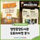 중앙도서관 | 가을날, 토요일에 만나는 양천중앙도서관 도토리마켓 후기