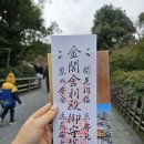 운수대통치킨 | 일일투어 가족여행 2박3일 부모님 모시고 다녀온 후기_여행2일차(1) 교토일일투어(여행한그릇...
