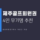 (주)레이크힐스리조트제주 이미지