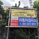 영신전문정비 이미지