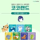 코코랜드 - 고양시 일산서구 | 코코랜드