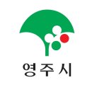 영주시청 이미지