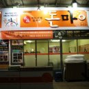 돈마이돈까스 네이버블로그