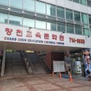 창천교육문화관 이미지