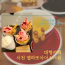 충남 서천 대형 카페화산 젤라또 아이스크림 커피 맛집