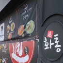 화통중화요리 이미지