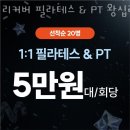 리커버 필라테스 PT 이미지