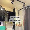 게임파티룸짬짬영등포