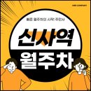 신사역 5번출구 앞 이미지