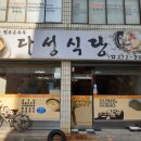 다성식당 이미지