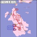 무의도호룡곡산 산행코스 이미지