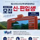 부산장신대학교 성경주해대학원 | [풀가스펠뉴스] 신학의 문턱 낮춘다… 웨스트민스터신학대학원대학교, 2학기 신·편입생 모집