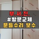 119열쇠，보수
