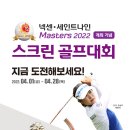 마스터즈 이미지