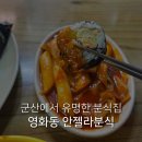 그섬분식