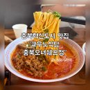 쿄우노식당 - 당진시 당진중앙2로 163-58 | [음성] 충북혁신도시 일식 맛집 “쿄우노식당 충북오너쉐프점” 솔직후기