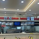 청통휴게소 한식, 솥밥 네이버블로그