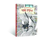 [여유당] ＜책방 고양이＞-제2회 전주국제그림책도서전 초청작가 이시카와 에리코 이미지