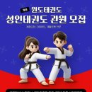 원도 태권도장 이미지