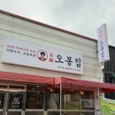 우항공원 | 구미 산동 밥집 오봉집 점심특선 낙지보쌈 부모님과 다녀온 후기