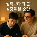 서인천고등학교 | 성적보다 더 큰 성장을 본 순간 – 서인천고 1학년 학생과의 1년 과외 이야기