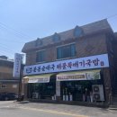 성석초등학교 | [문봉동신상맛집] 성석초 가성비 국밥맛집 &#34;문봉순대국&#34; 내돈내산 및 작업후기