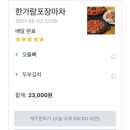 한가람 포장마차