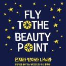 포인트뷰티(Point Beauty)