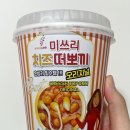 미쓰리떡볶이 | [군마트] 피엑스 냉동식품 추천ㅣ미쓰리 치즈 컵떡볶이 강추 후기/가격/조리방법/냉동템
