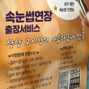 풍세할인마트 | [천안,아산] 속눈썹 연장 출장 서비스 ! 완전 대만족 솔직후기